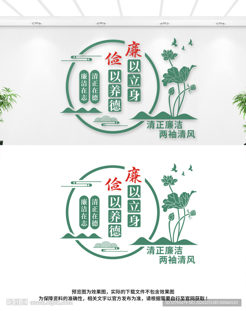 廉政文化墙