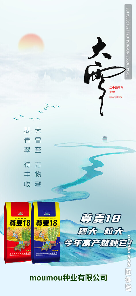 大雪海报