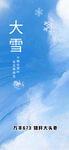 大雪海报
