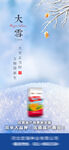 大雪海报