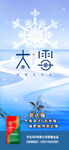 大雪海报
