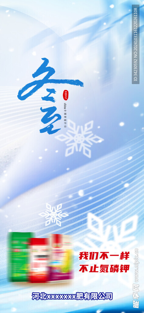 冬至海报