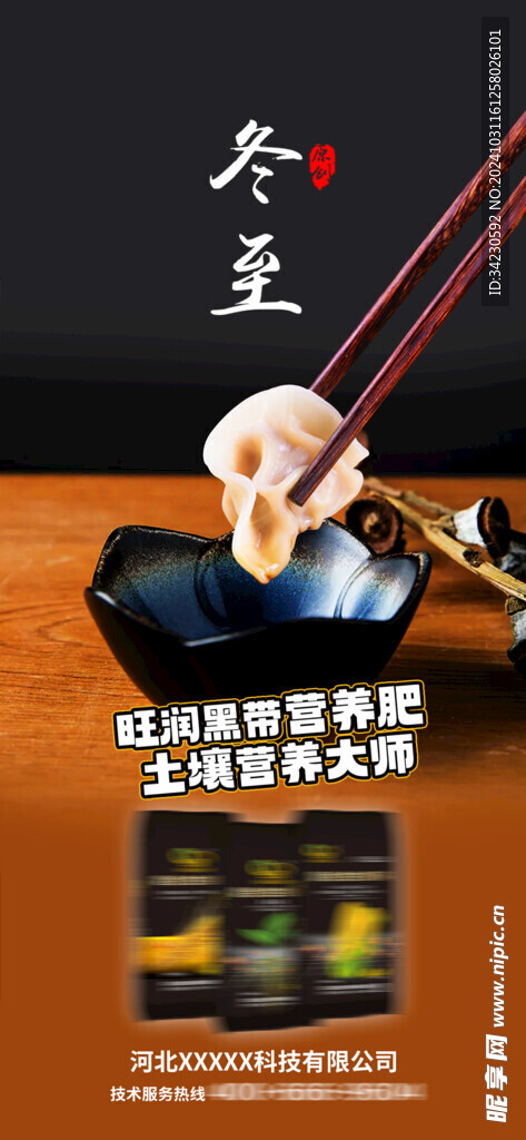 冬至海报