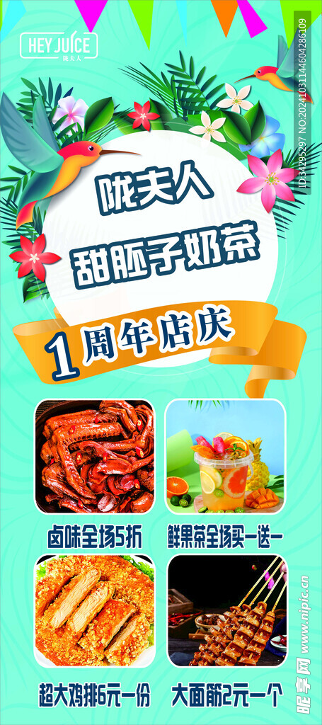 奶茶海报