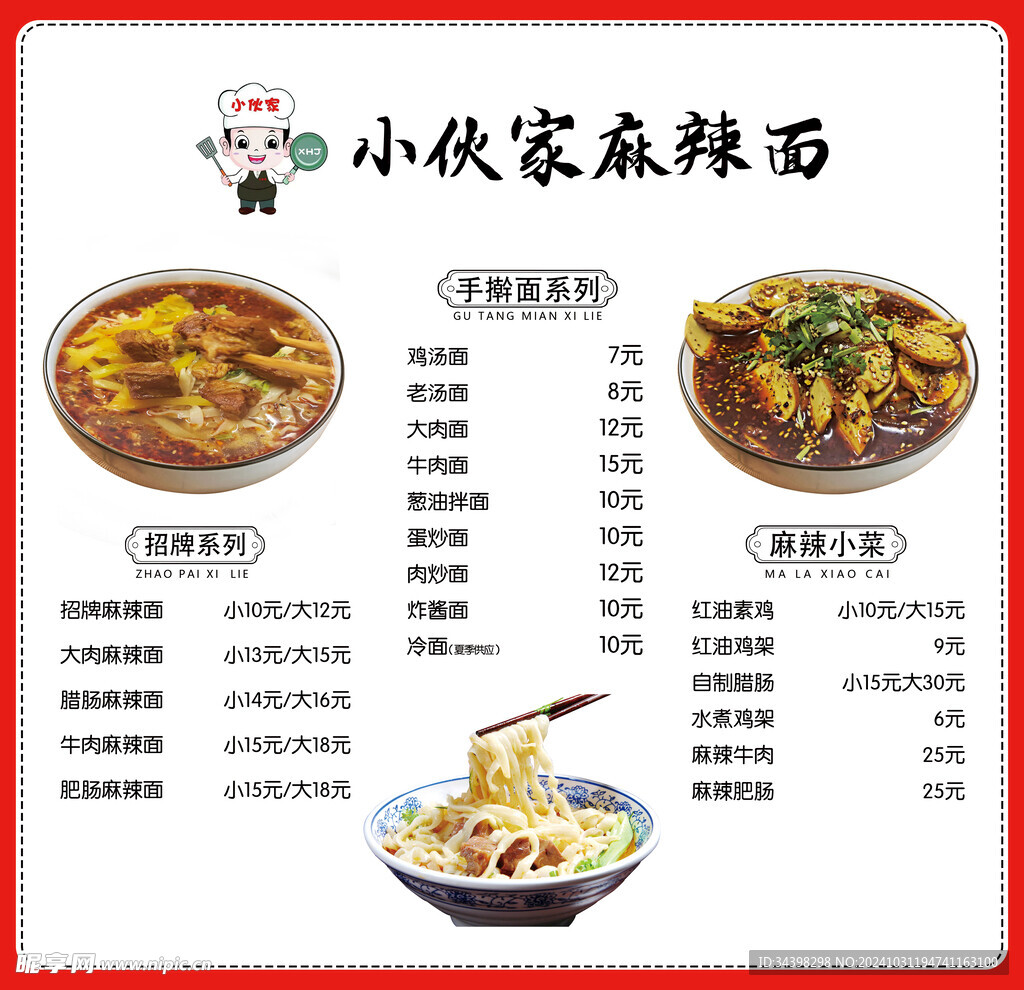 麻辣面价格表