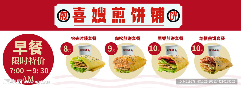 煎饼店早餐优惠活动