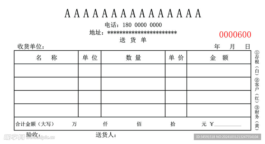 无碳复写联单 送货发货到货单