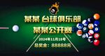 台球