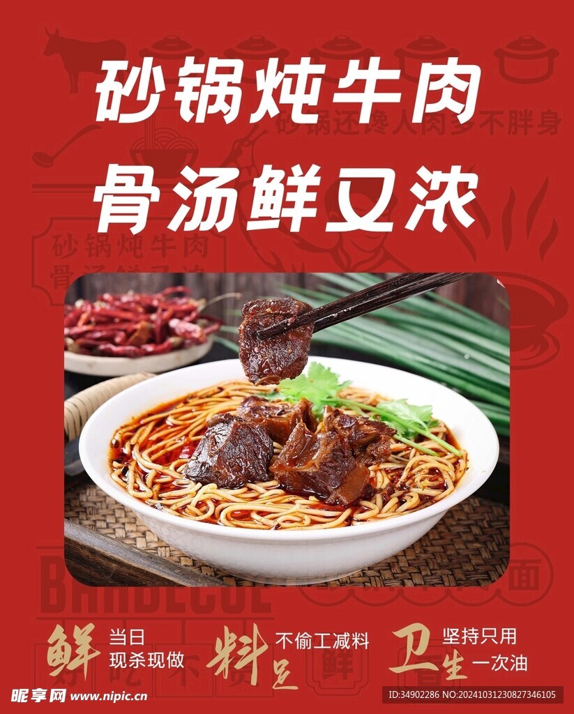 牛肉面