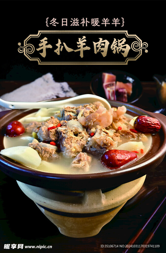 羊肉汤