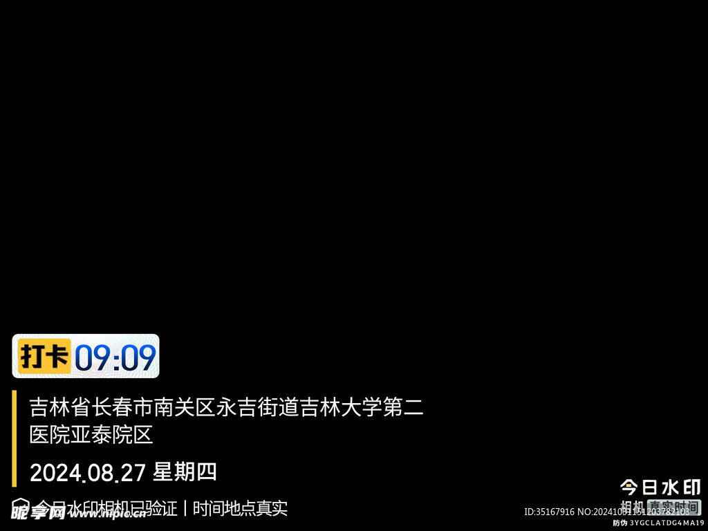 今日 水印 时间 编辑日期