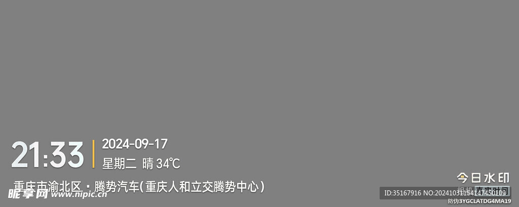 今日 水印可编辑日期