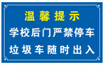 校园指示牌