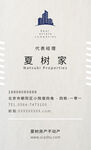 名片设计 房产中介