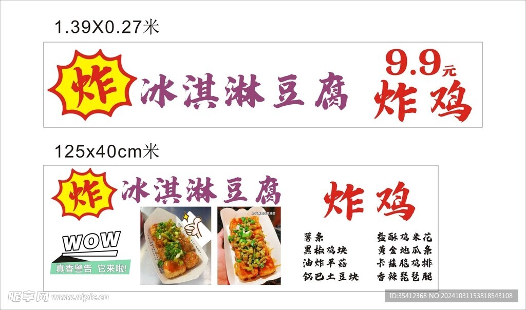 冰激凌豆腐