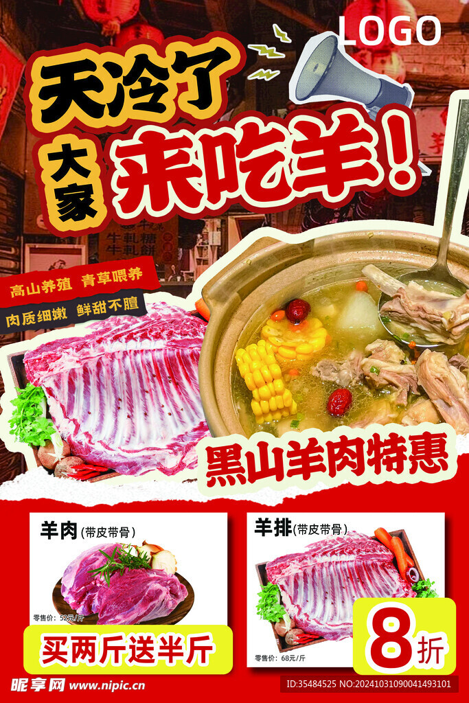 羊肉餐饮促销海报