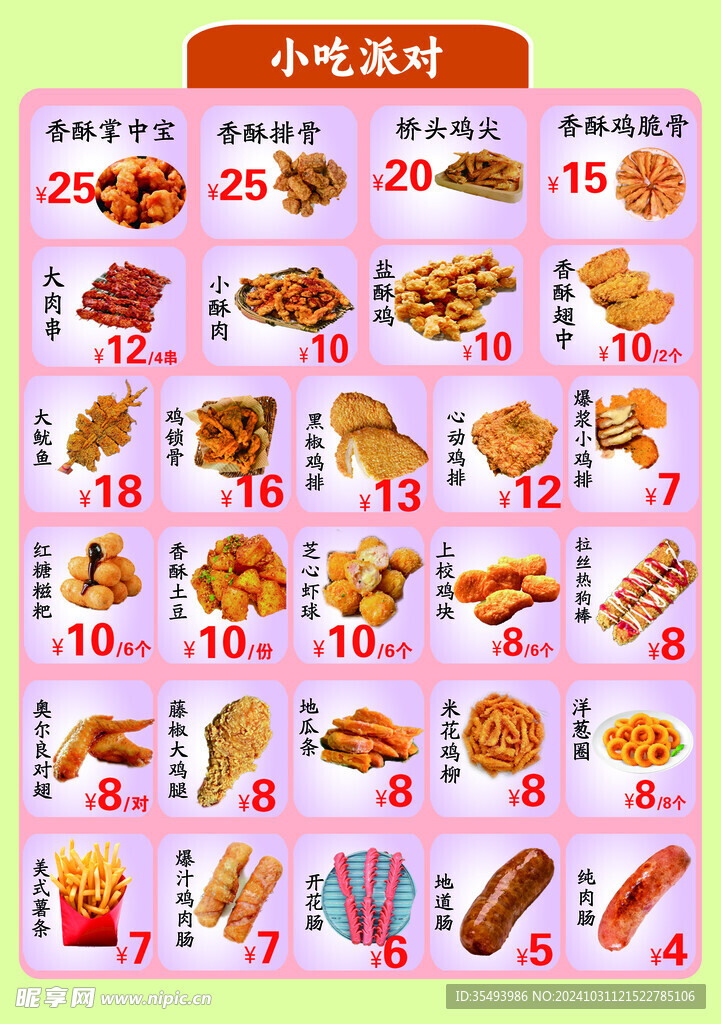 小吃海报