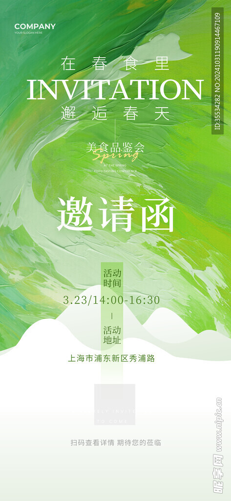 绿色活动邀请函宣传