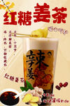 红糖姜茶