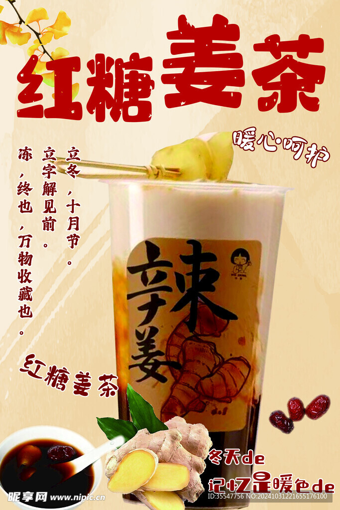 红糖姜茶