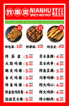 炸串菜单