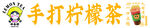 手打柠檬茶门头灯箱海报