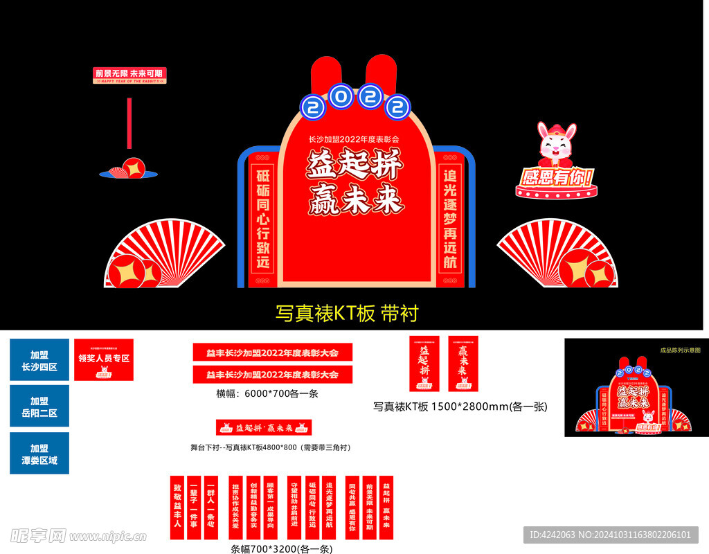 表彰大会  布置 拍照  举牌