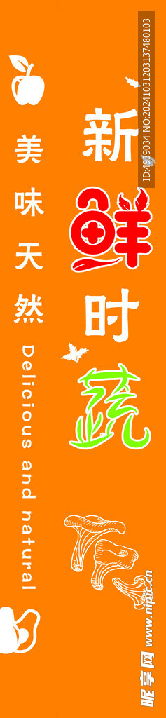 新鲜时蔬