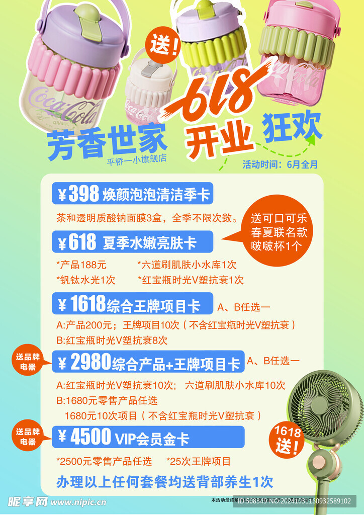 开业狂欢