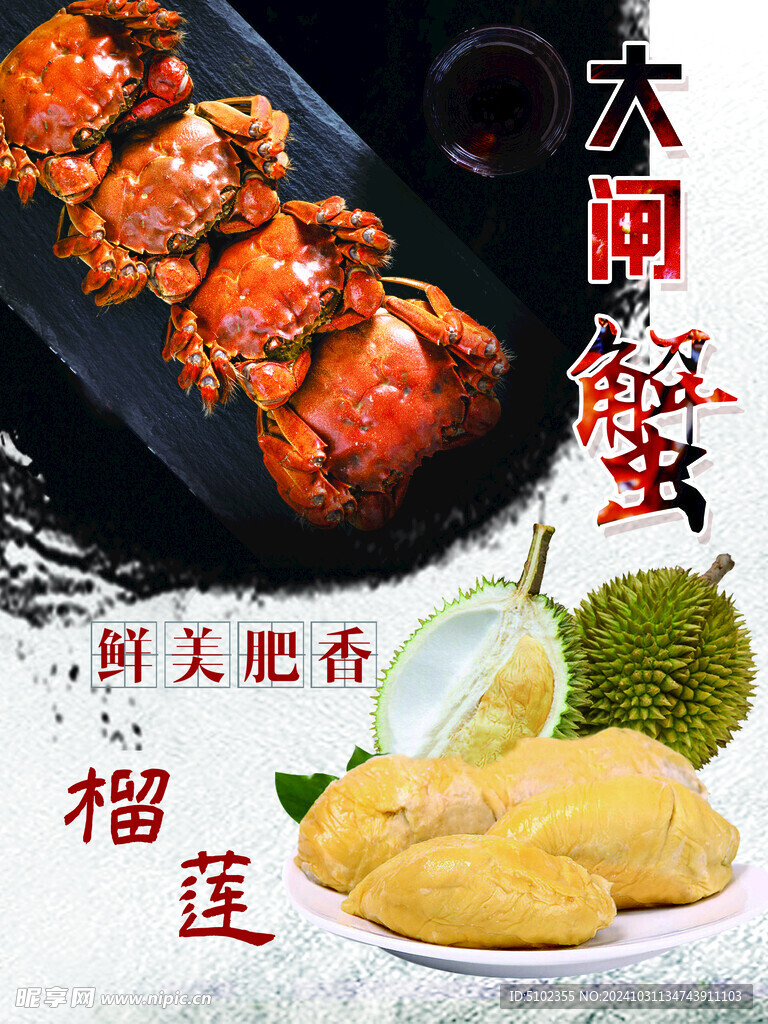 大闸蟹 