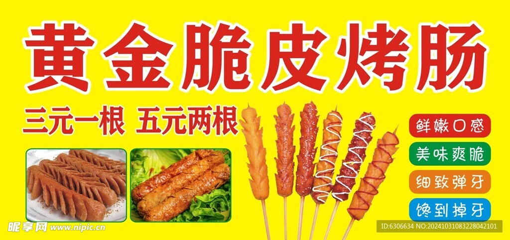 烤香肠