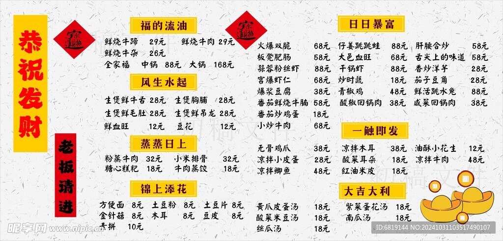网红菜单