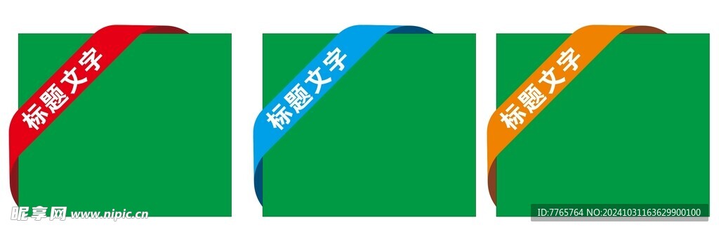 斜面标题框