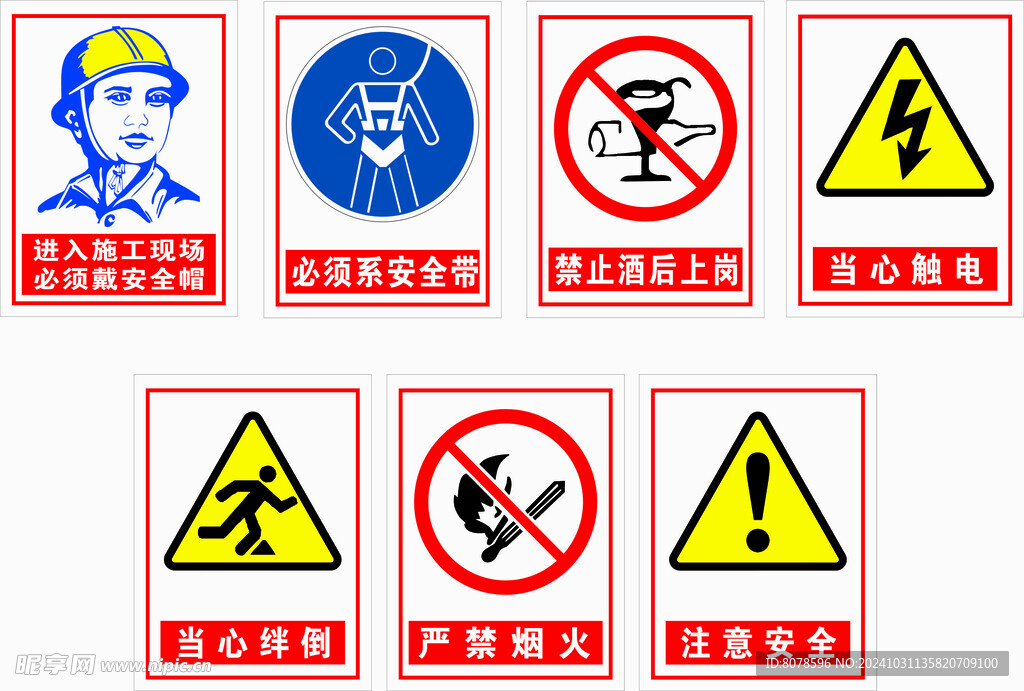 工地警示标识