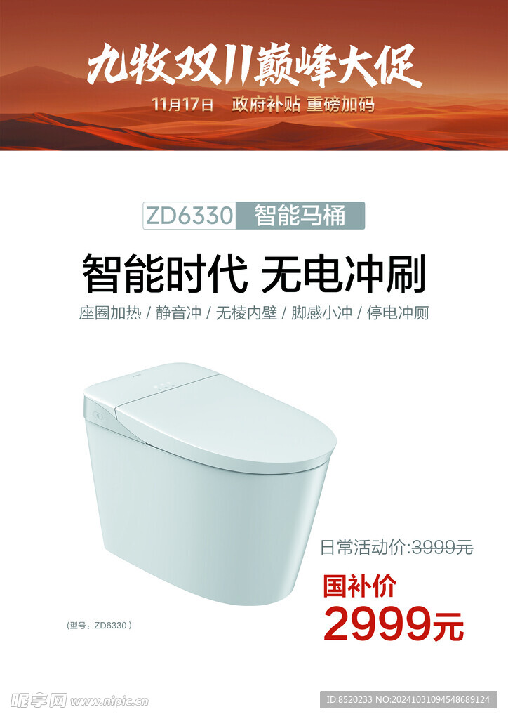 九牧