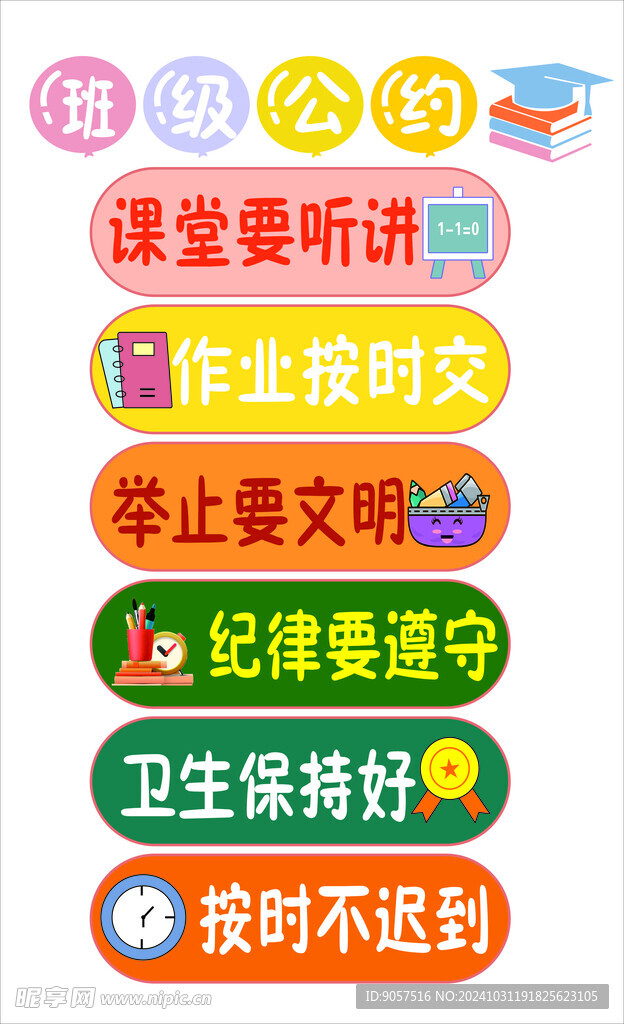 班级公约