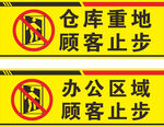 办公区域 顾客止步