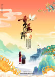 重阳节海报