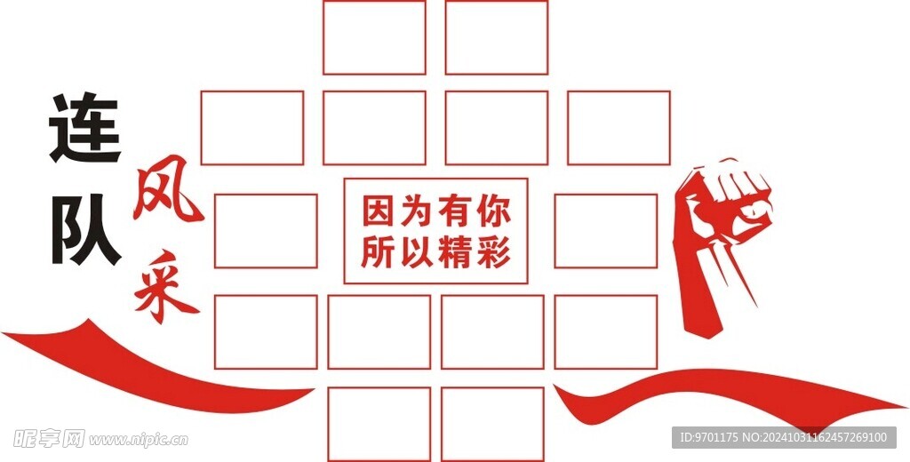 团队风采照片墙