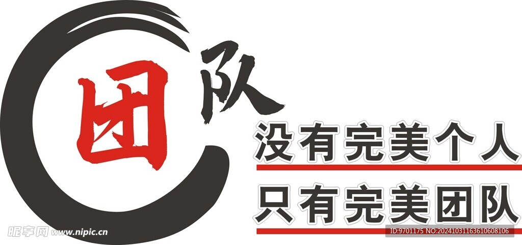 没有完美个人 只有完美团队