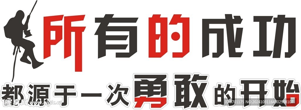 励志标语