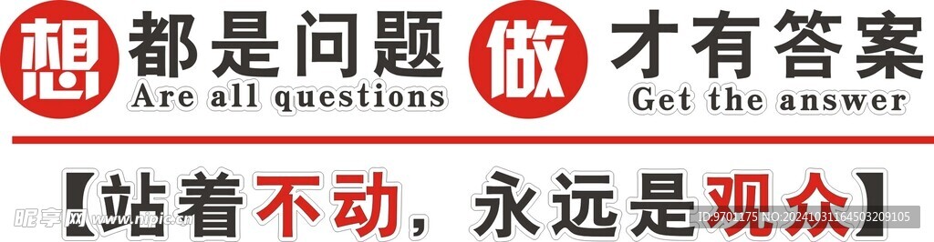 励志标语