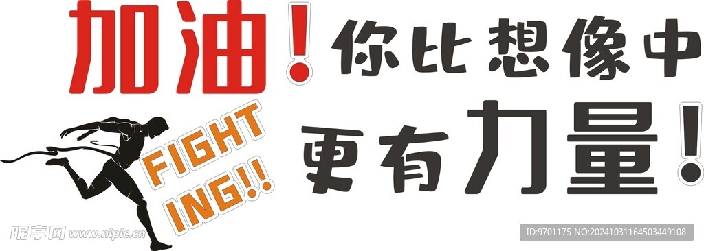 励志标语