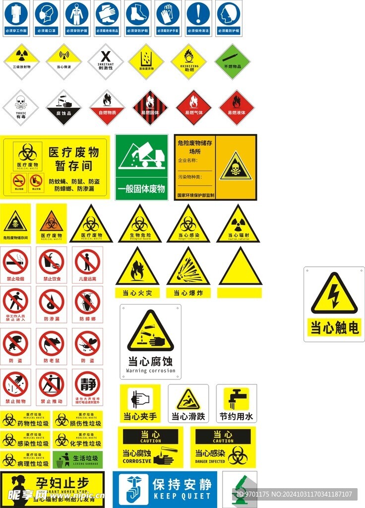 医院警示标志