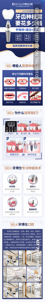 牙科医院口腔健康长图