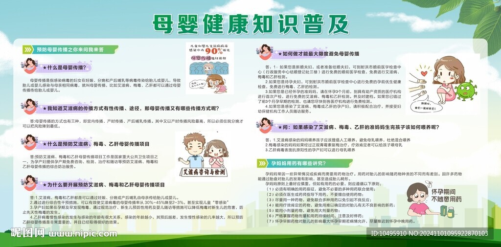 母婴健康 知识普及