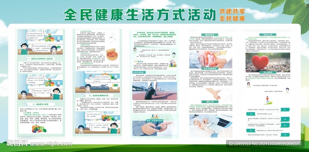 全民健康 生活方式