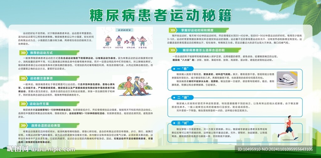 糖尿病运动秘籍