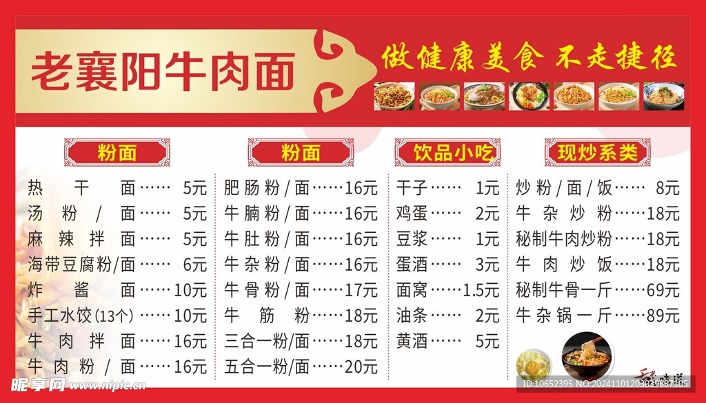 小吃店价格表