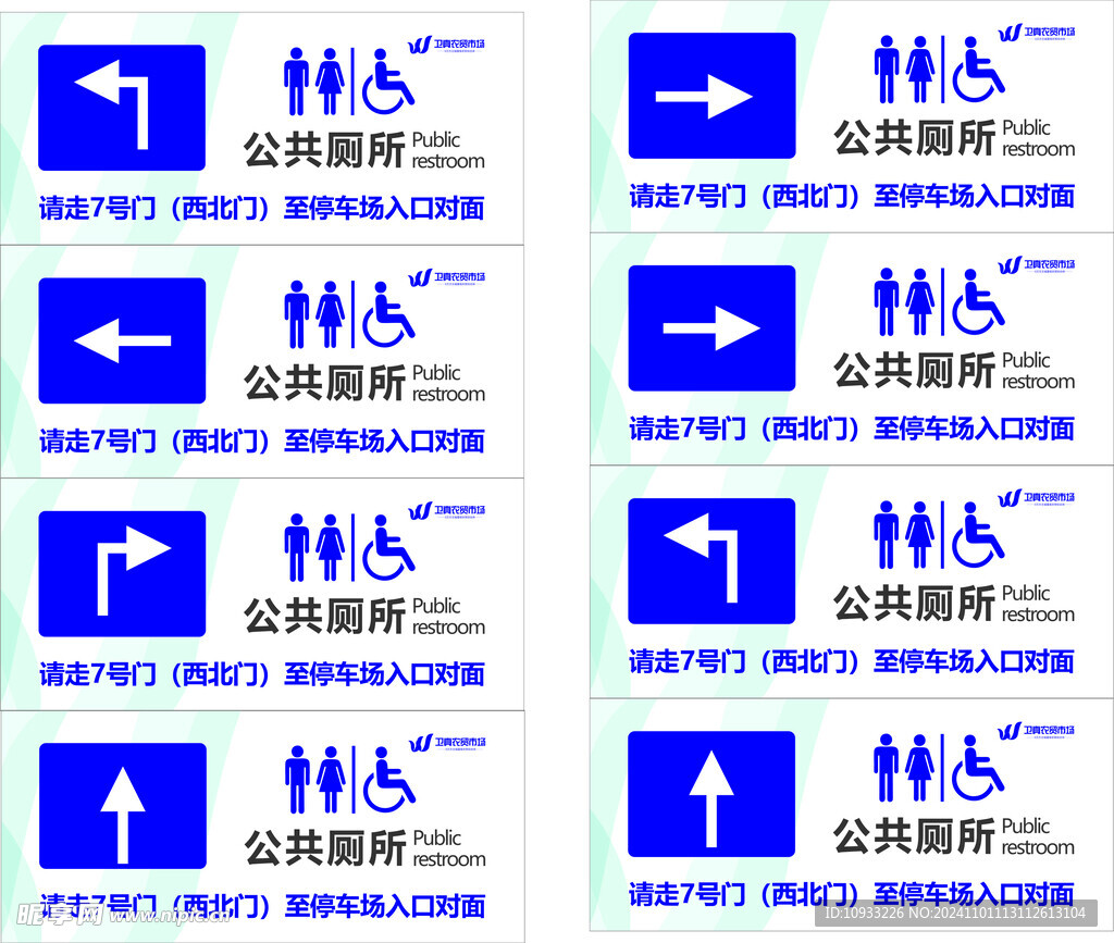 卫生间门牌